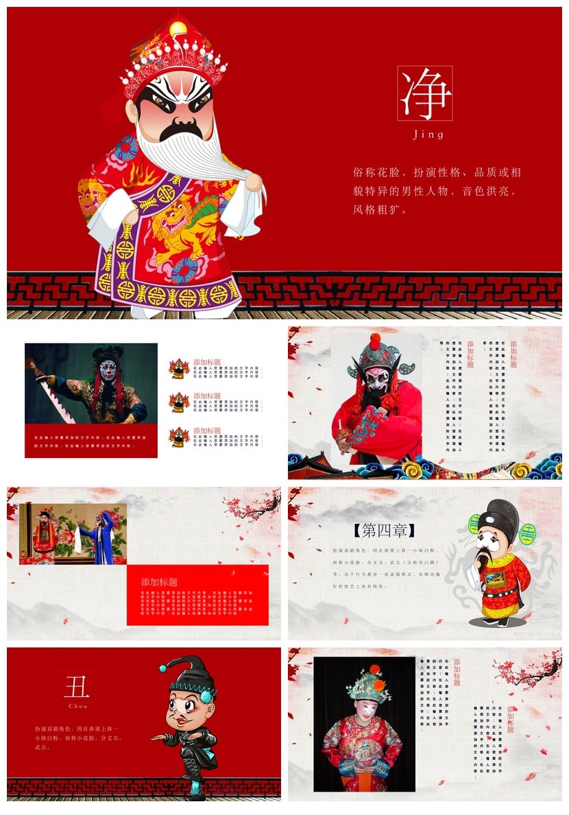 文艺戏曲京剧文化PPT模板素材pptx 世界非物质文化遗产京剧艺术 - 第3页预览