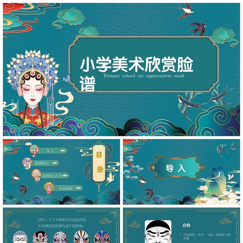 京剧文艺PPT模板 戏曲文化PPT素材 国风PPT设计模板 - 其它PPT 模板