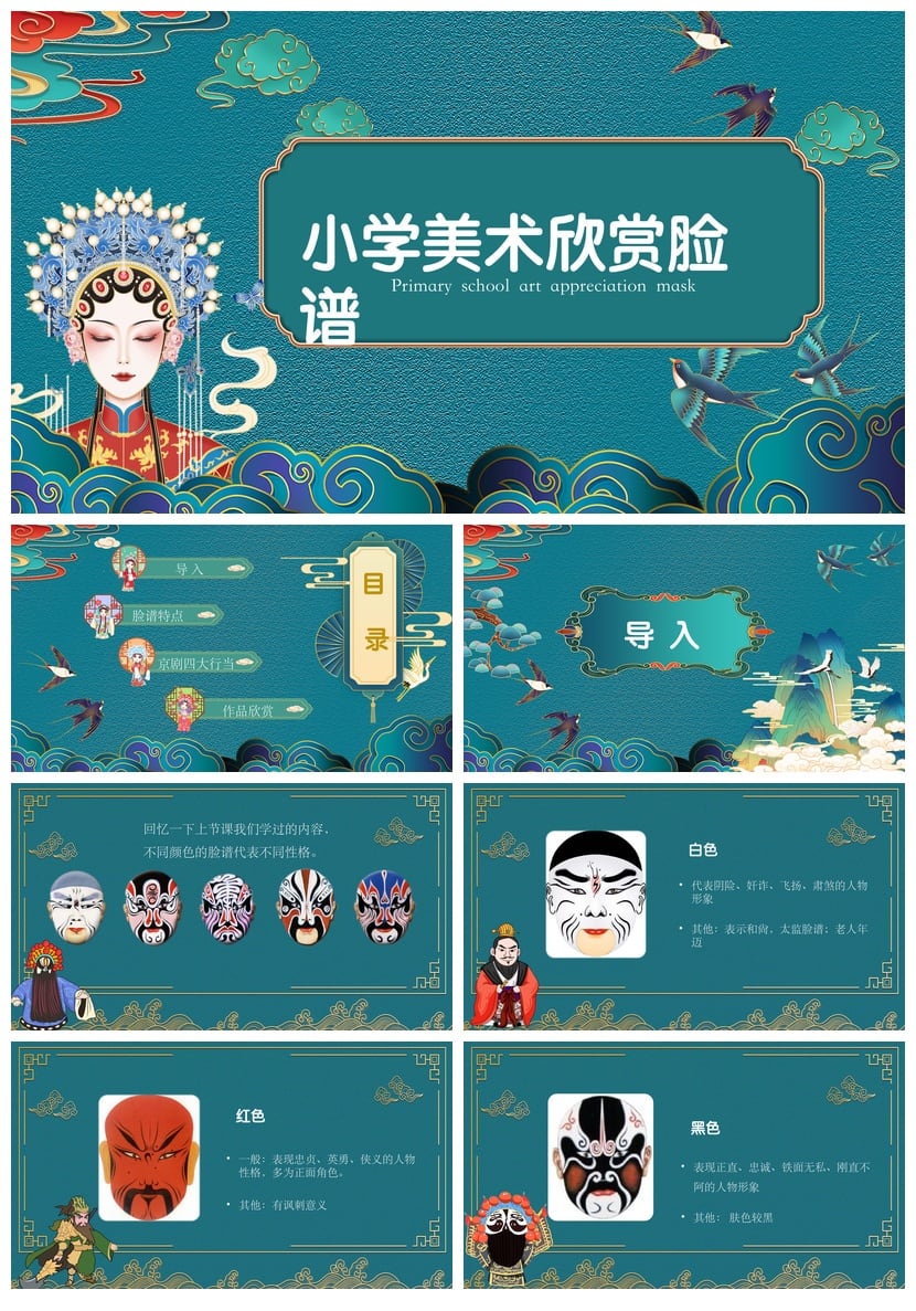 京剧文艺PPT模板 戏曲文化PPT素材 国风PPT设计模板 - 第1页预览