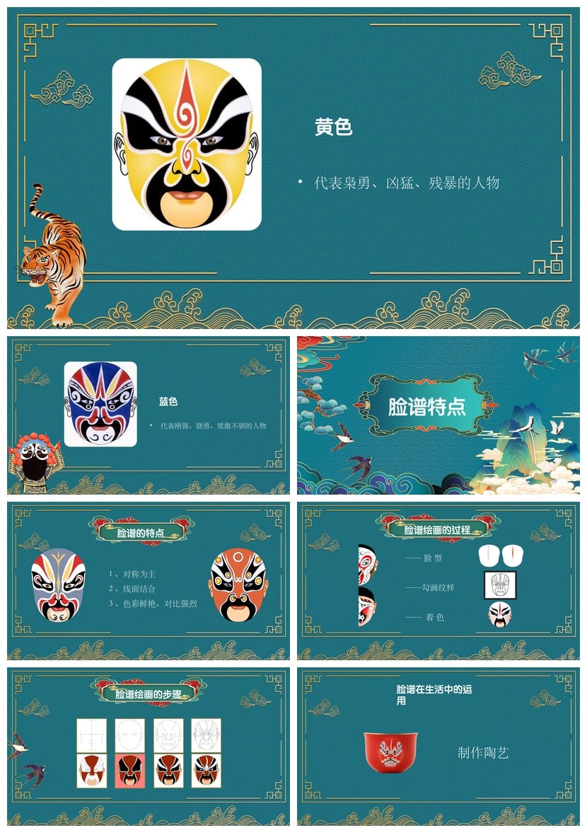 京剧文艺PPT模板 戏曲文化PPT素材 国风PPT设计模板 - 第2页预览