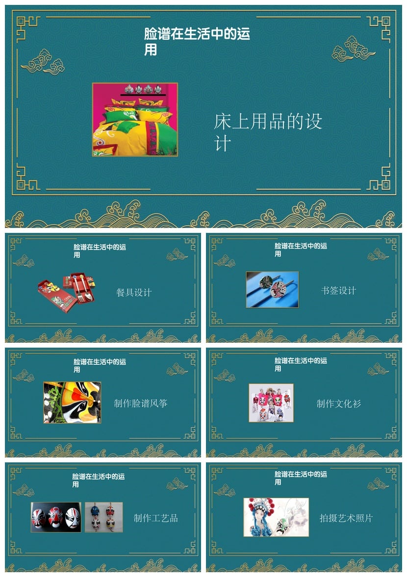 京剧文艺PPT模板 戏曲文化PPT素材 国风PPT设计模板 - 第3页预览