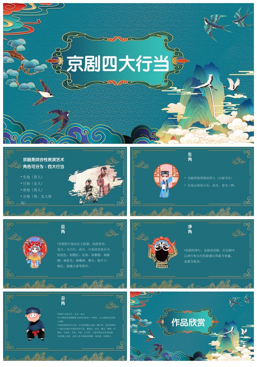 京剧文艺PPT模板 戏曲文化PPT素材 国风PPT设计模板 - 第4页预览