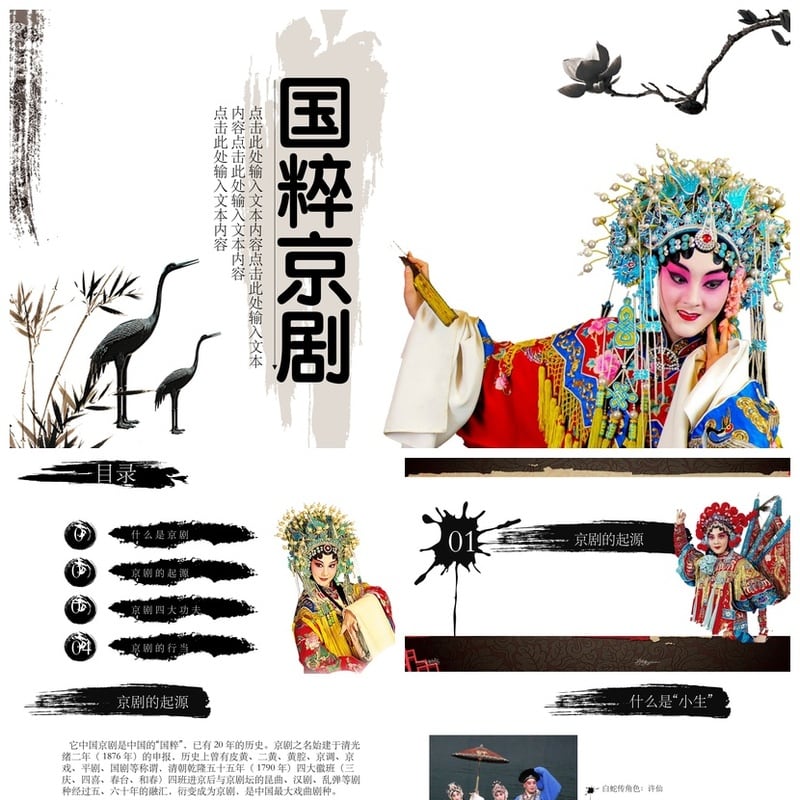 文艺戏曲京剧PPT模板素材 国风京剧文化课件pptx设计 - 其它PPT 模板
