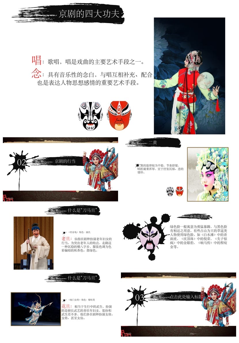 文艺戏曲京剧PPT模板素材 国风京剧文化课件pptx设计 - 第2页预览