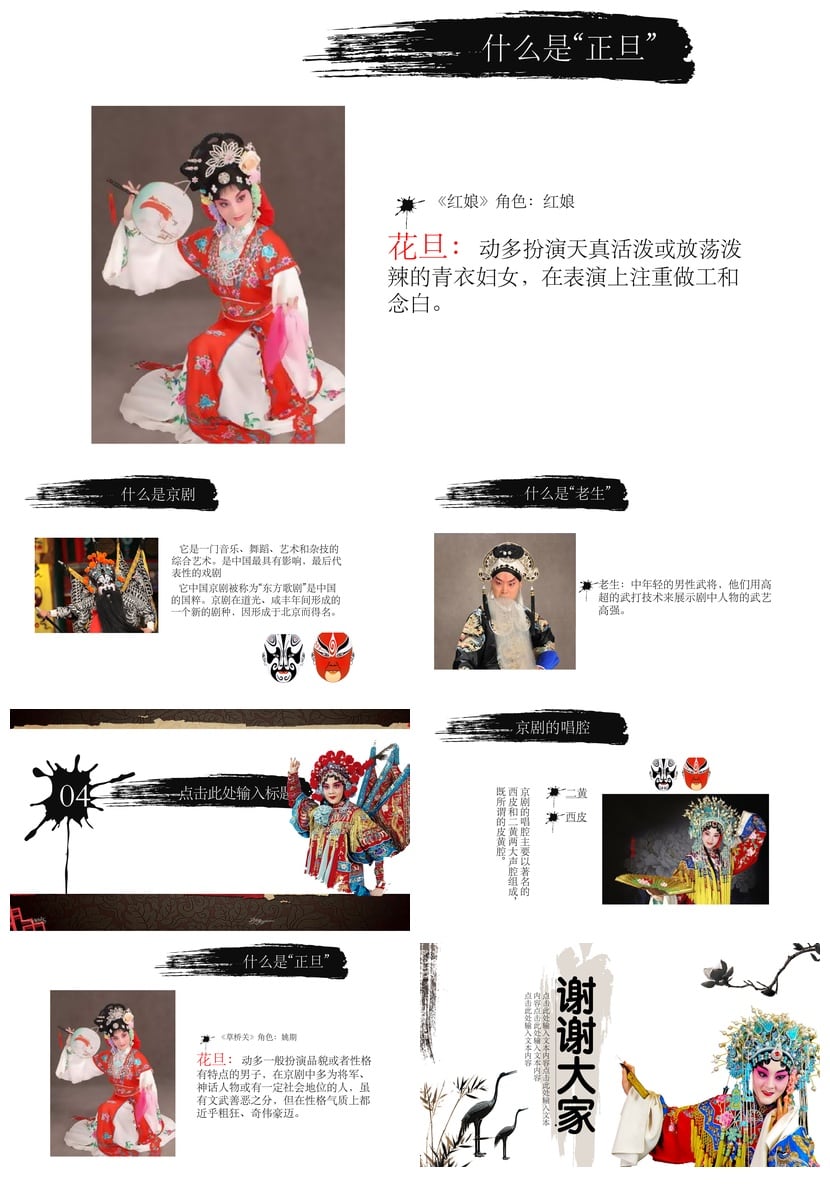 文艺戏曲京剧PPT模板素材 国风京剧文化课件pptx设计 - 第3页预览