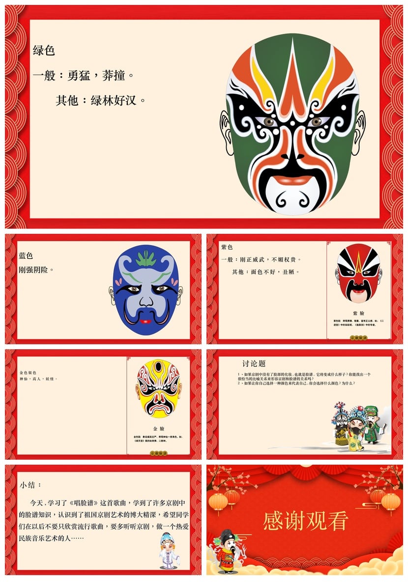 文艺戏曲京剧文化PPT模板 梨园百花戏歌主题设计素材 - 第5页预览