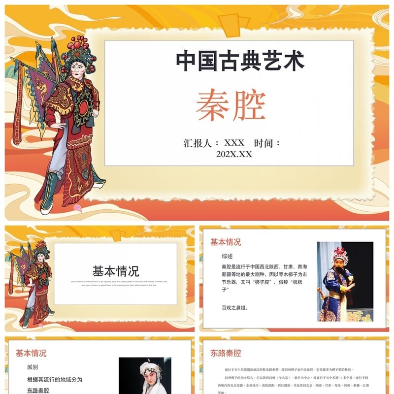 文艺戏曲戏剧日PPT模板 国粹京剧脸谱设计素材 pptx课件模板 - 其它PPT 模板