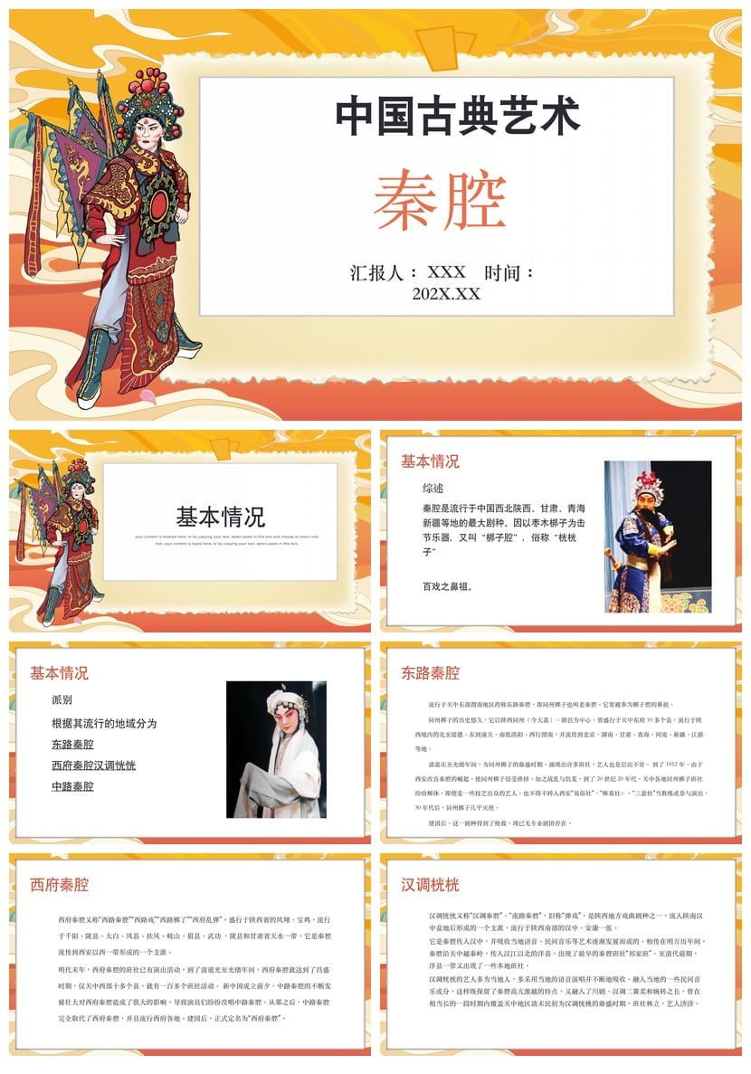 文艺戏曲戏剧日PPT模板 国粹京剧脸谱设计素材 pptx课件模板 - 第1页预览