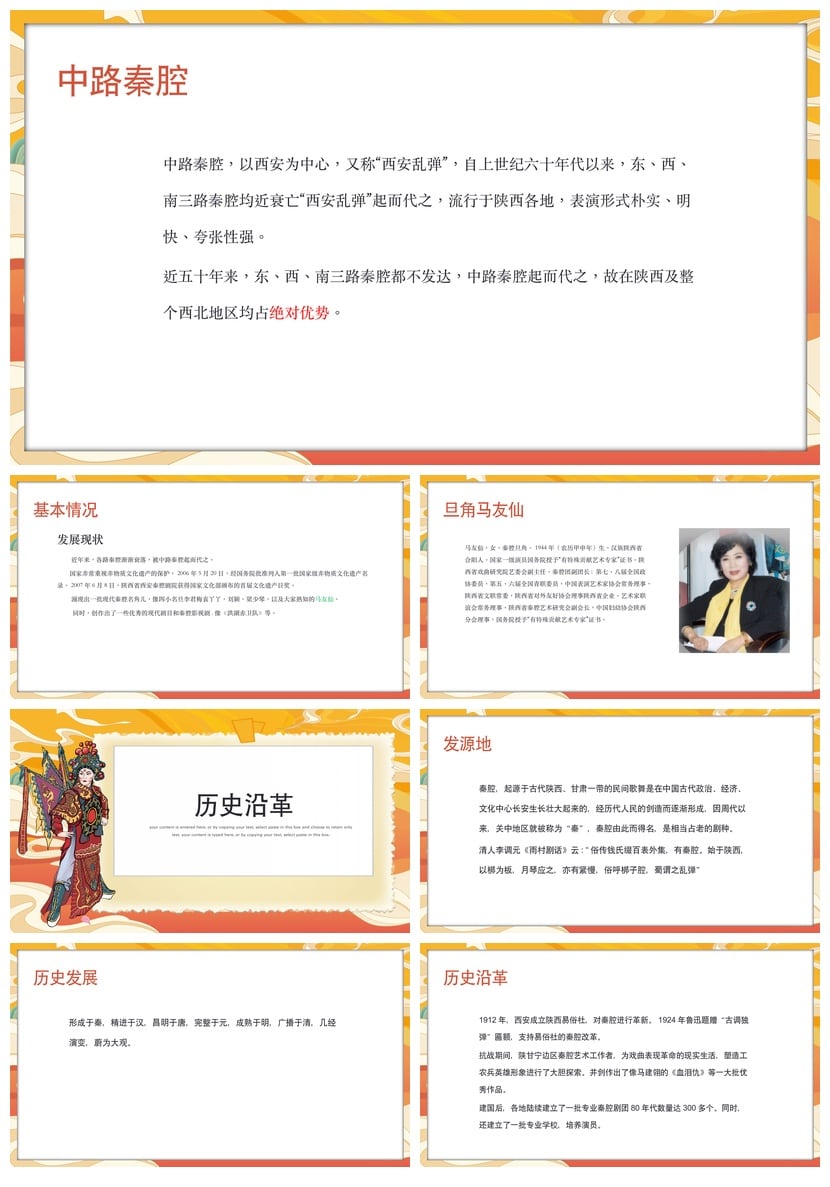 文艺戏曲戏剧日PPT模板 国粹京剧脸谱设计素材 pptx课件模板 - 第2页预览