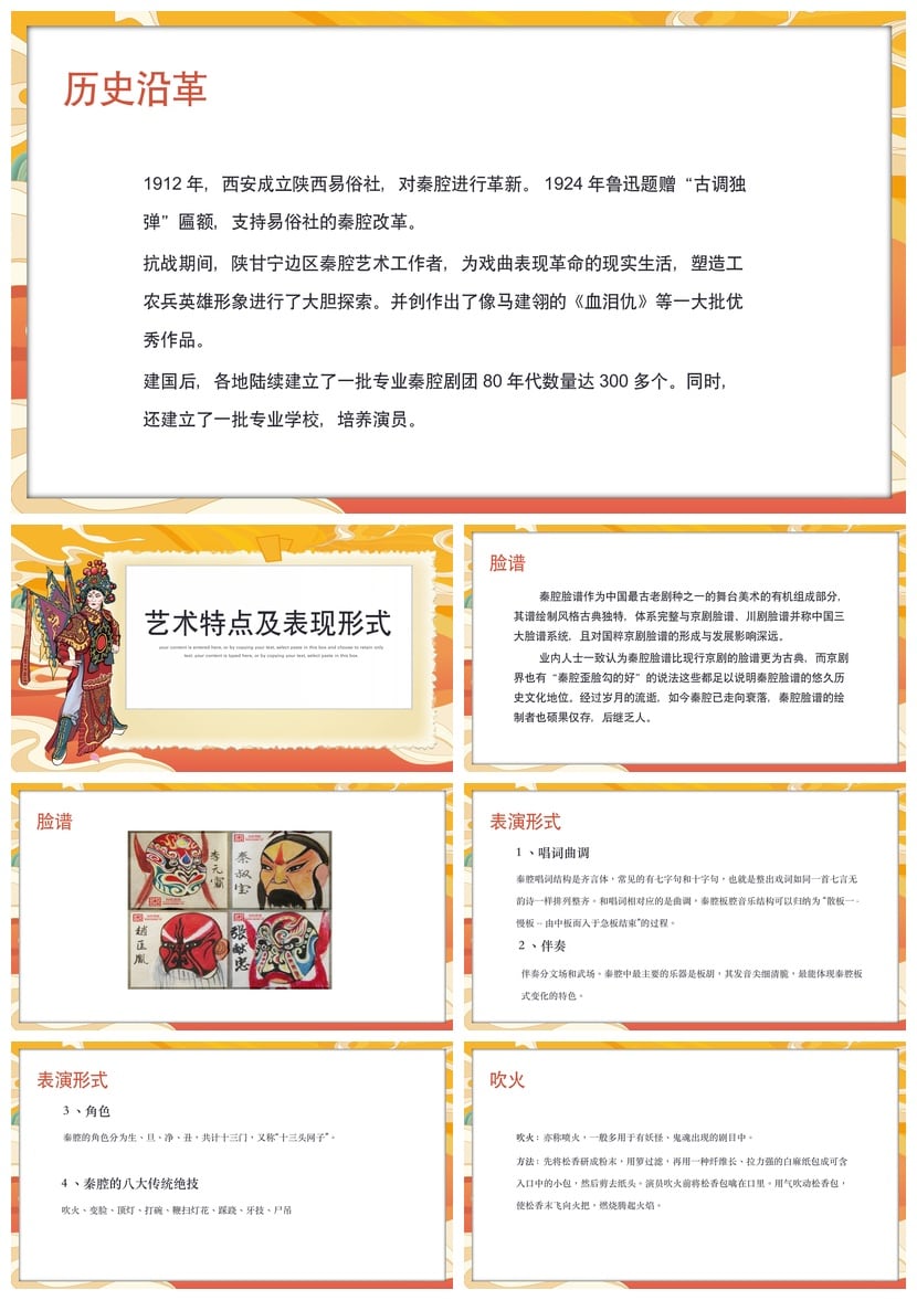 文艺戏曲戏剧日PPT模板 国粹京剧脸谱设计素材 pptx课件模板 - 第3页预览