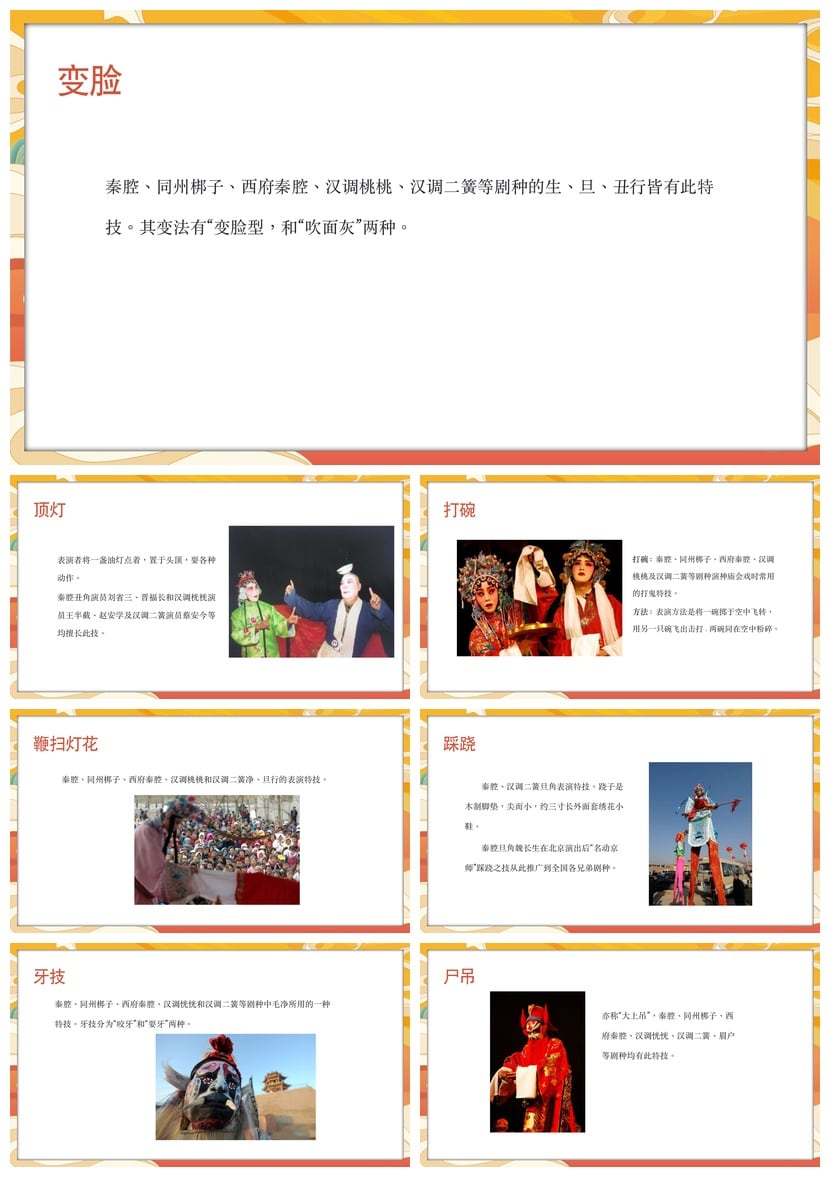 文艺戏曲戏剧日PPT模板 国粹京剧脸谱设计素材 pptx课件模板 - 第4页预览