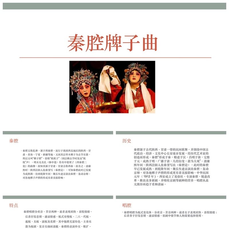 文艺戏曲戏剧日PPT模板素材 国粹经典世界戏剧日pptx模板 - 其它PPT 模板