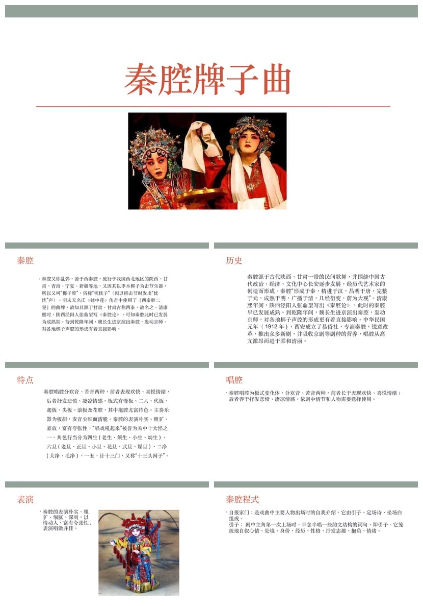 文艺戏曲戏剧日PPT模板素材 国粹经典世界戏剧日pptx模板 - 第1页预览