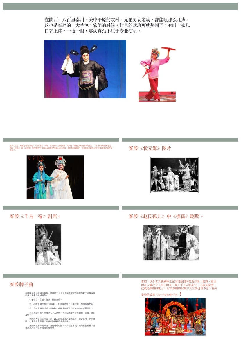 文艺戏曲戏剧日PPT模板素材 国粹经典世界戏剧日pptx模板 - 第2页预览