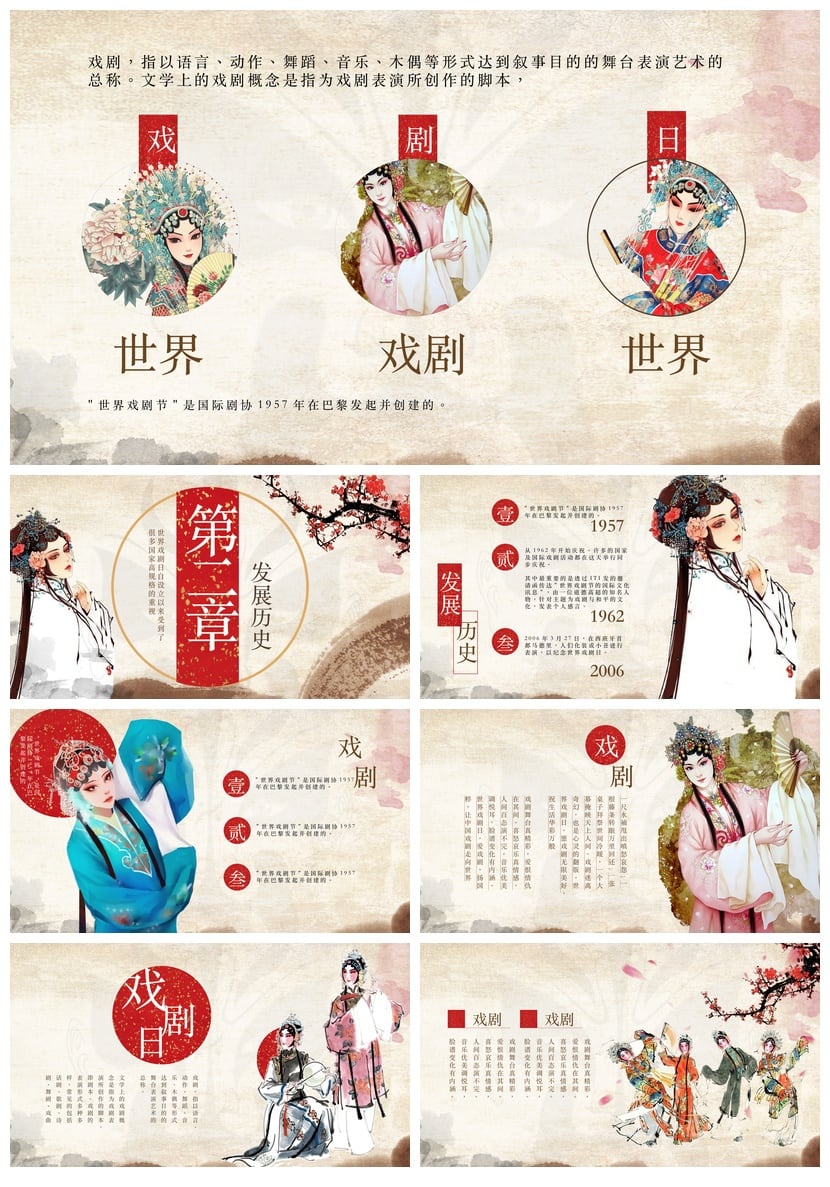 文艺戏曲戏剧日PPT模板 国风戏曲主题幻灯片素材pptx - 第2页预览