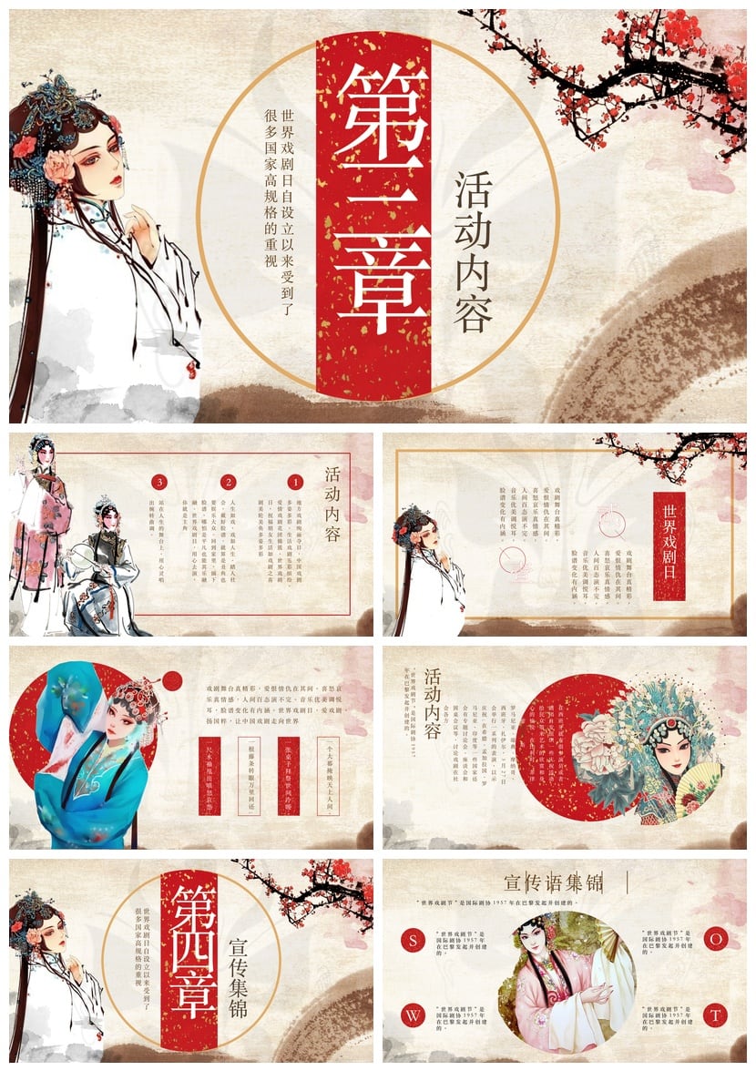 文艺戏曲戏剧日PPT模板 国风戏曲主题幻灯片素材pptx - 第3页预览