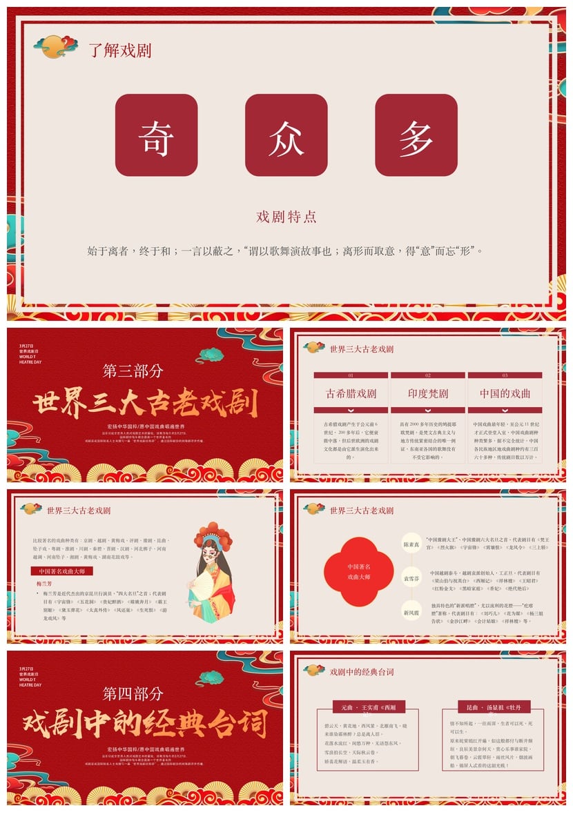 文艺戏曲戏剧日PPT模板 国风京剧昆曲越剧素材pptx幻灯片 - 第2页预览