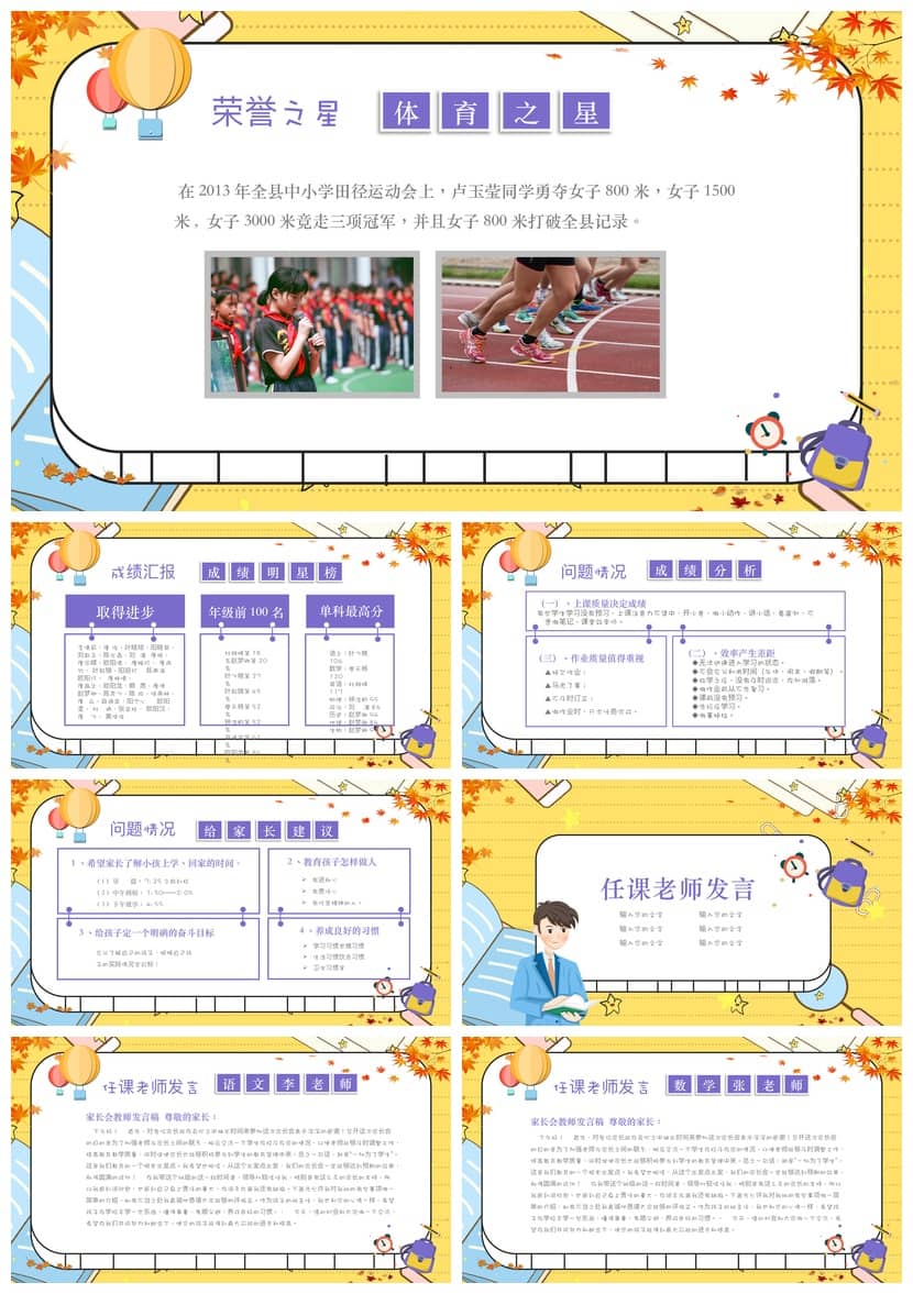 初中家长会PPT课件主题班会篇，初中家长会课件pptx模板 - 第2页预览