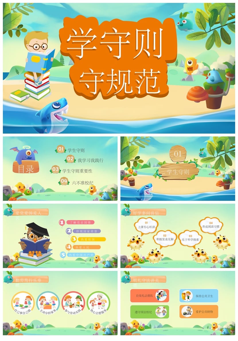 学生行为守则主题班会PPT课件 班级管理规范电子版 教师通用课件 - 第1页预览