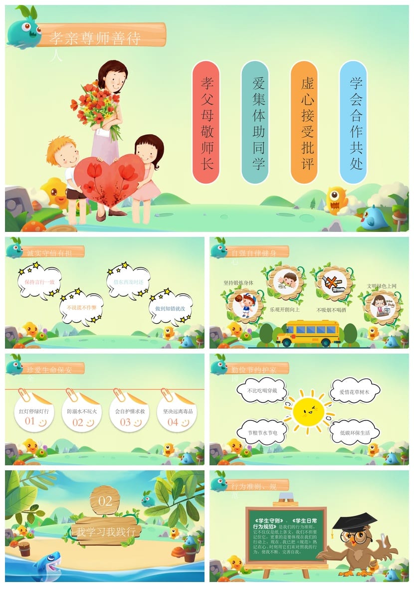 学生行为守则主题班会PPT课件 班级管理规范电子版 教师通用课件 - 第2页预览