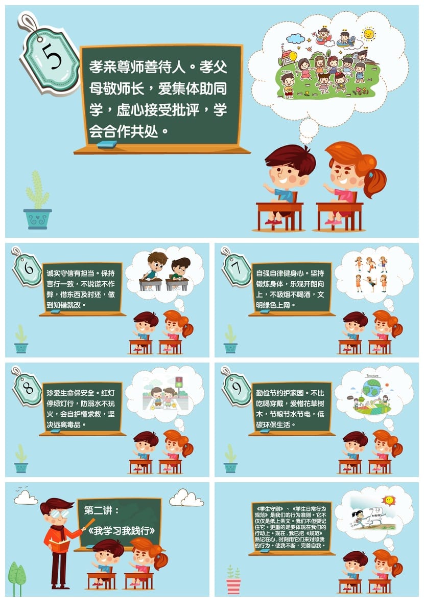 学守则守规范班会PPT课件 学生行为准则主题班会ppt电子版素材 - 第2页预览