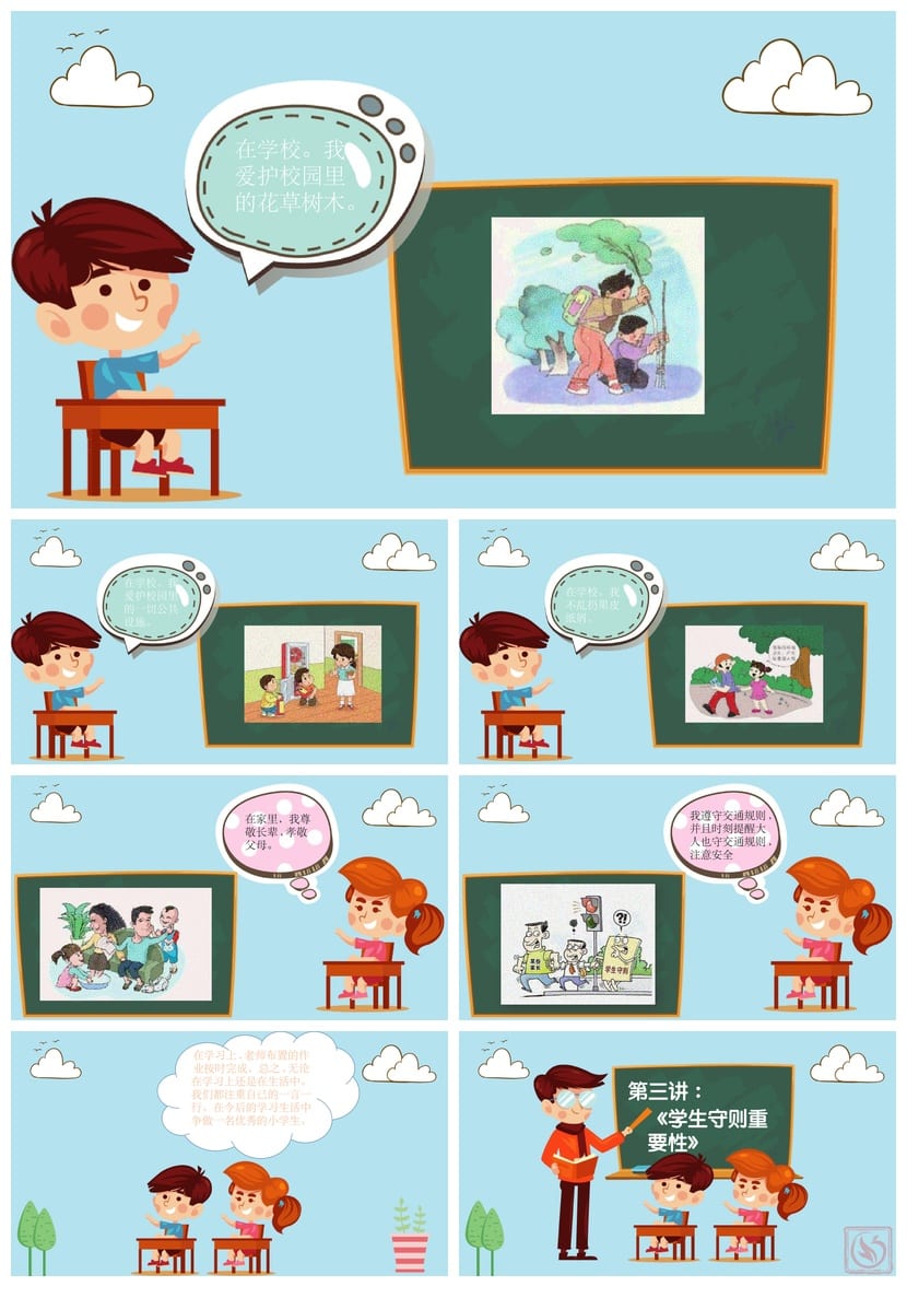 学守则守规范班会PPT课件 学生行为准则主题班会ppt电子版素材 - 第3页预览