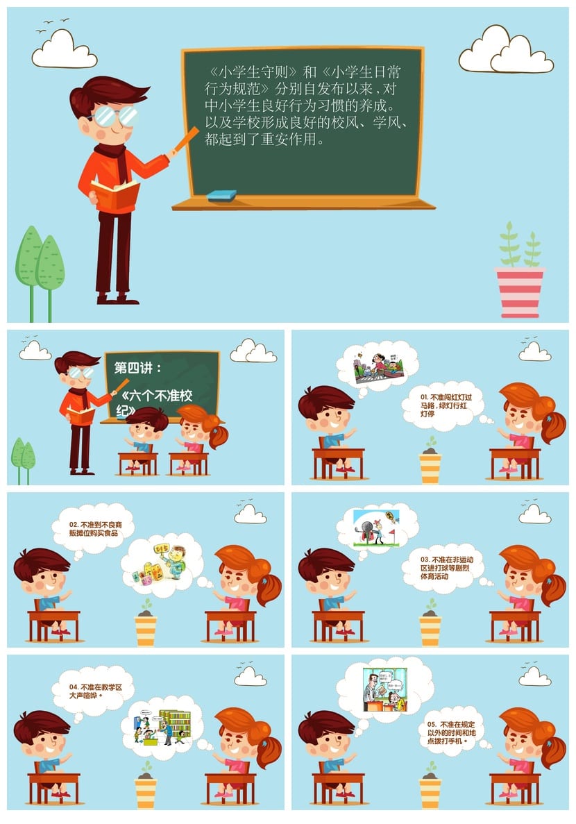 学守则守规范班会PPT课件 学生行为准则主题班会ppt电子版素材 - 第4页预览
