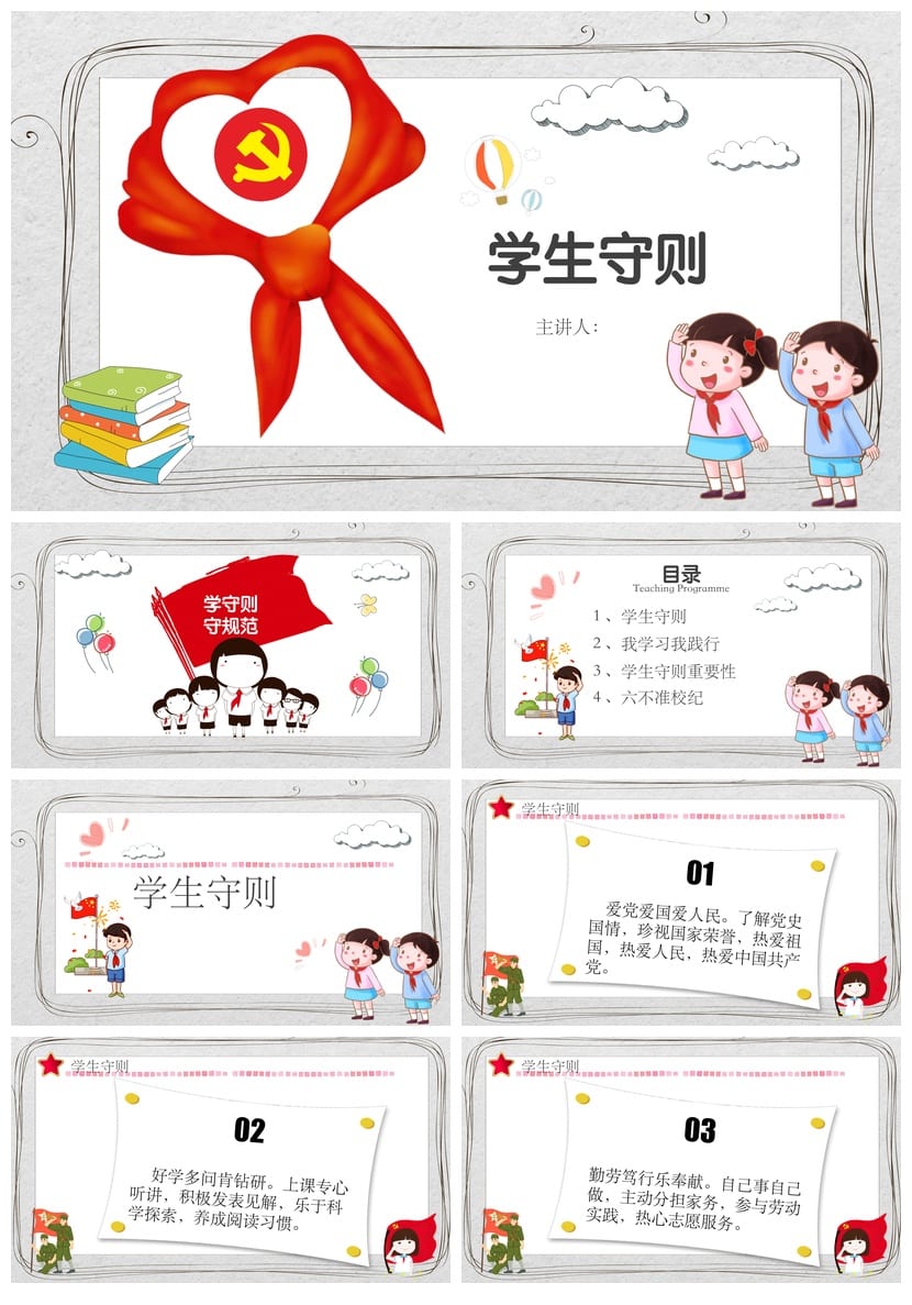 学守则 守规范PPT课件 学生行为守则主题班会PPT模板 - 第1页预览