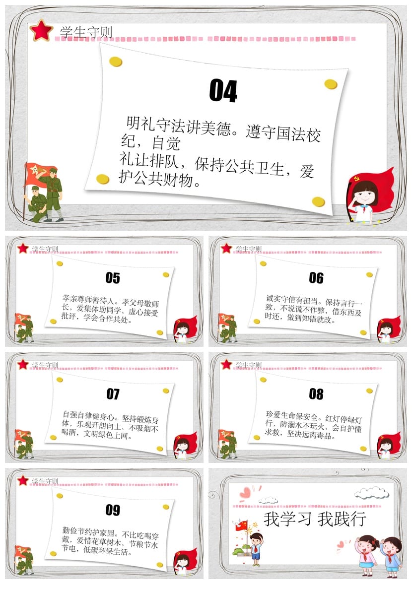 学守则 守规范PPT课件 学生行为守则主题班会PPT模板 - 第2页预览