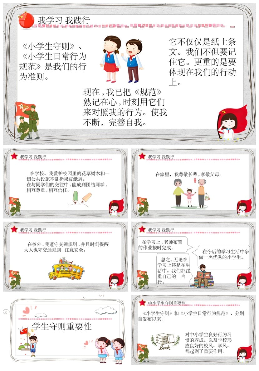 学守则 守规范PPT课件 学生行为守则主题班会PPT模板 - 第3页预览