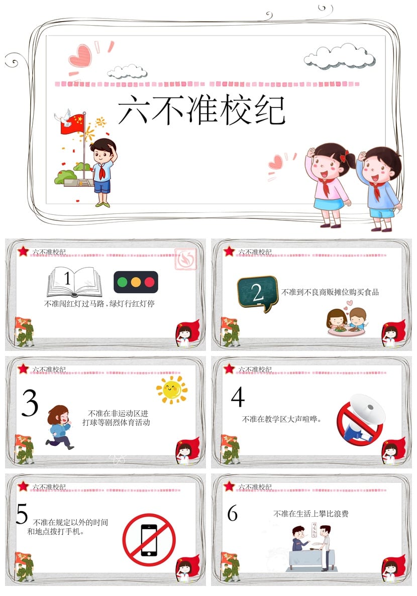 学守则 守规范PPT课件 学生行为守则主题班会PPT模板 - 第4页预览