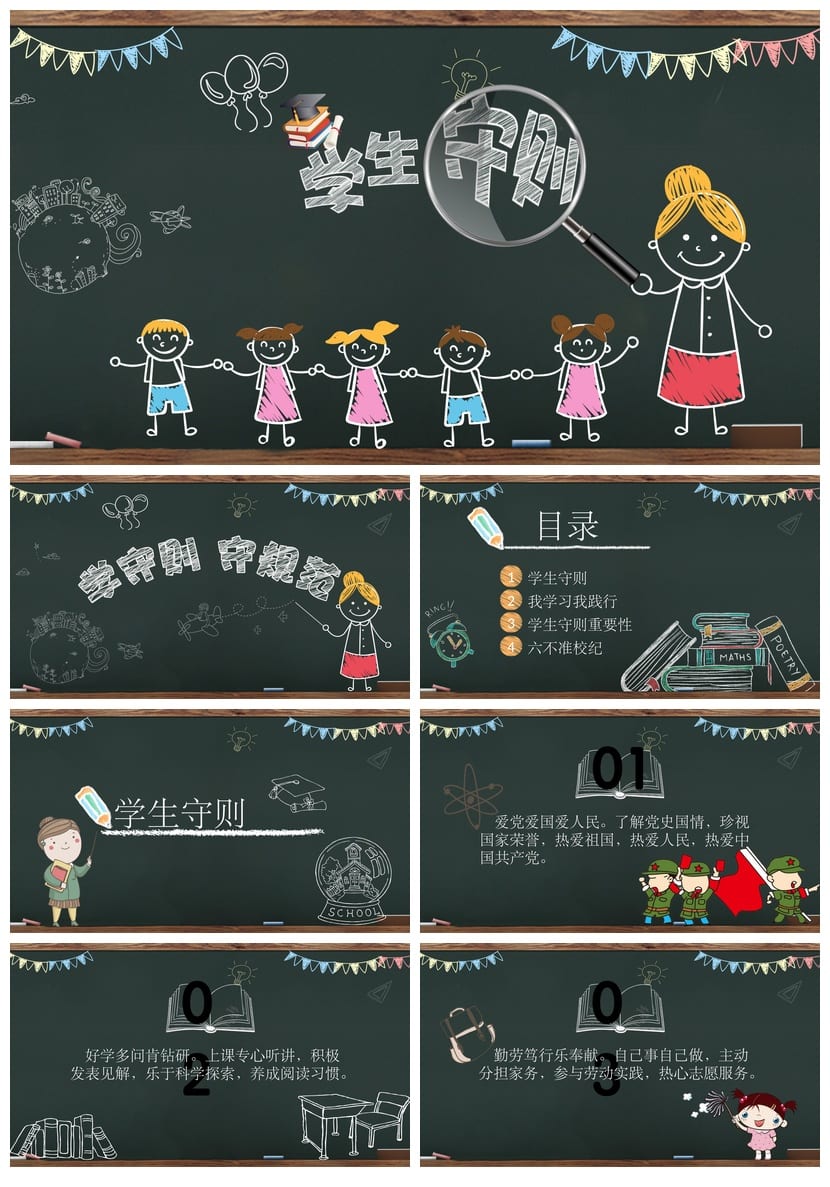 学守则守规范主题班会PPT课件 学生行为守则班会ppt模板 - 第1页预览