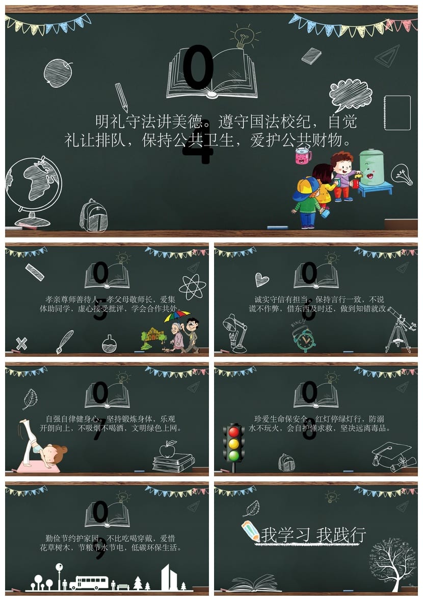 学守则守规范主题班会PPT课件 学生行为守则班会ppt模板 - 第2页预览