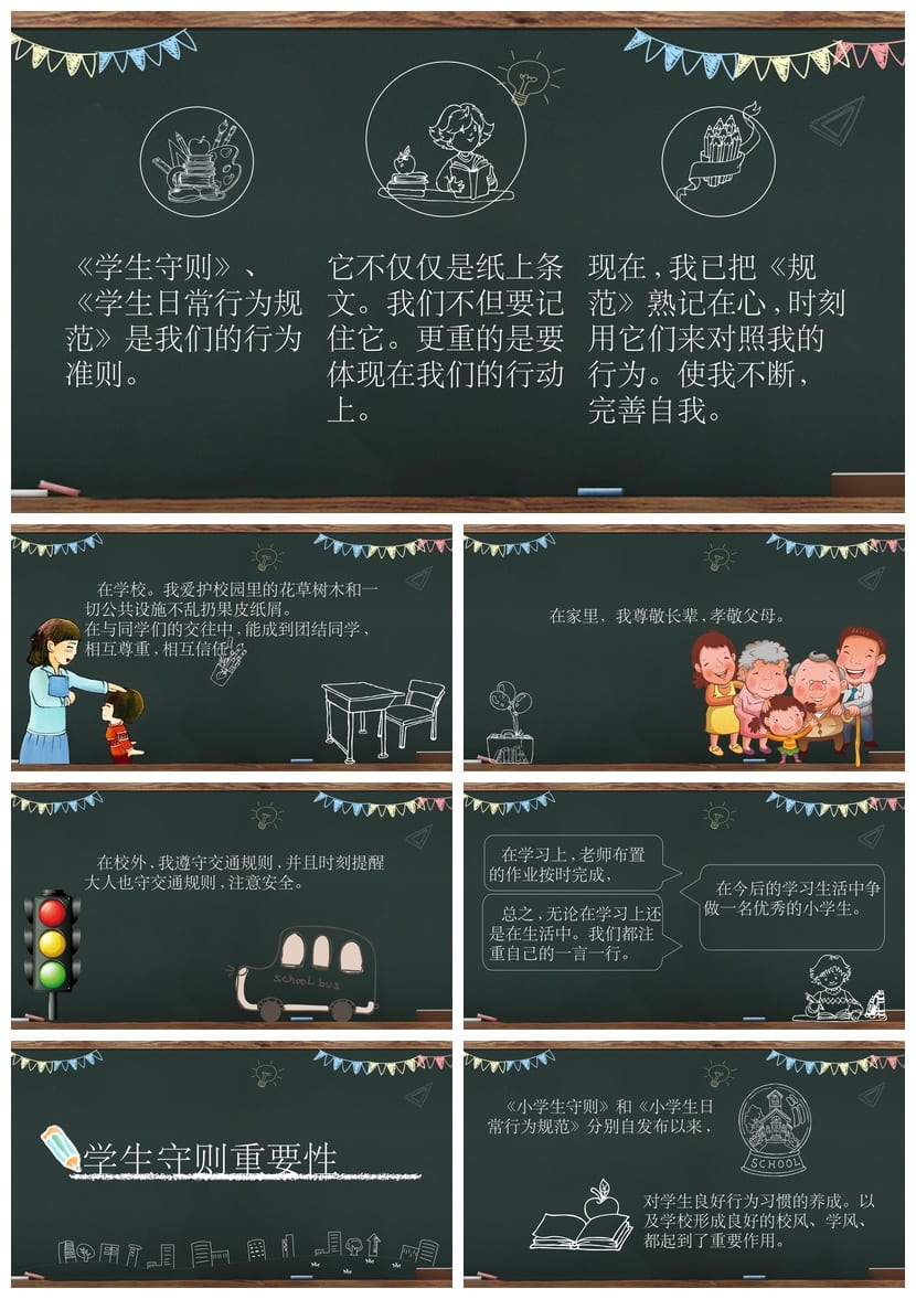 学守则守规范主题班会PPT课件 学生行为守则班会ppt模板 - 第3页预览