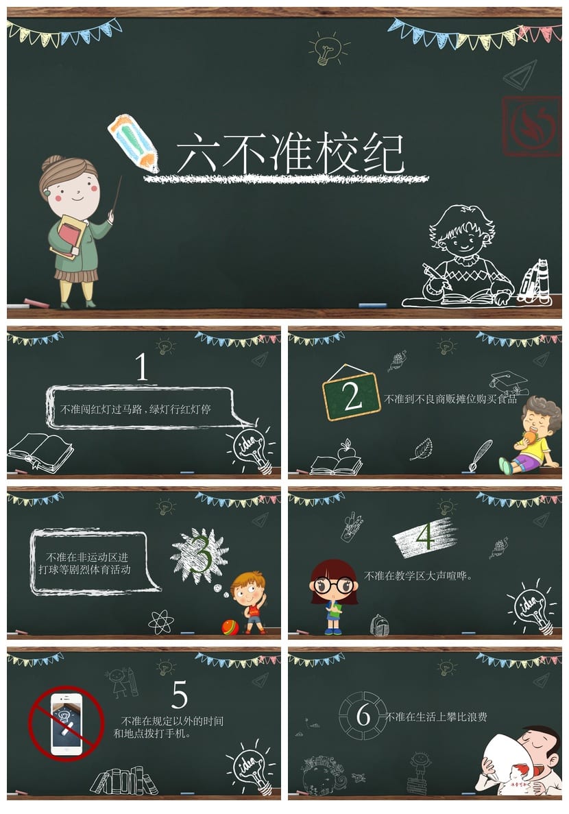 学守则守规范主题班会PPT课件 学生行为守则班会ppt模板 - 第4页预览