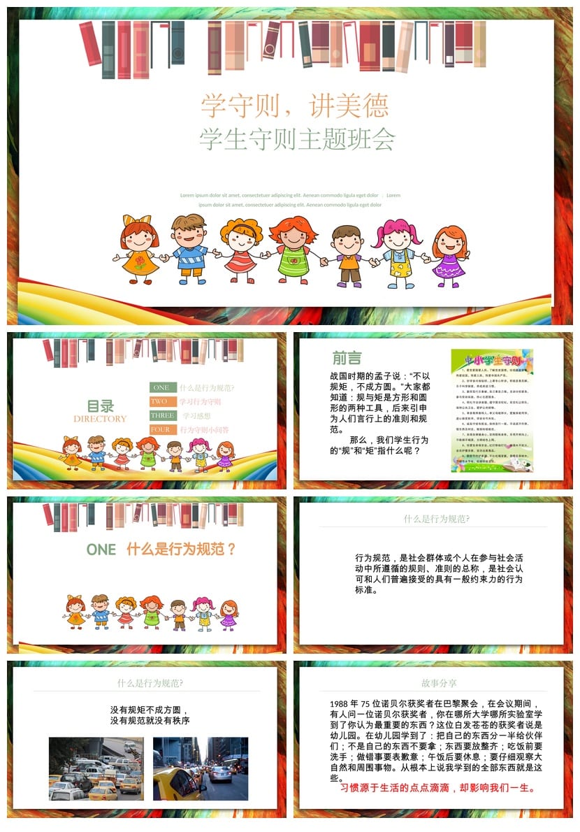 学生行为守则主题班会PPT课件 班级管理班会说课稿 教师通用模板 - 第1页预览