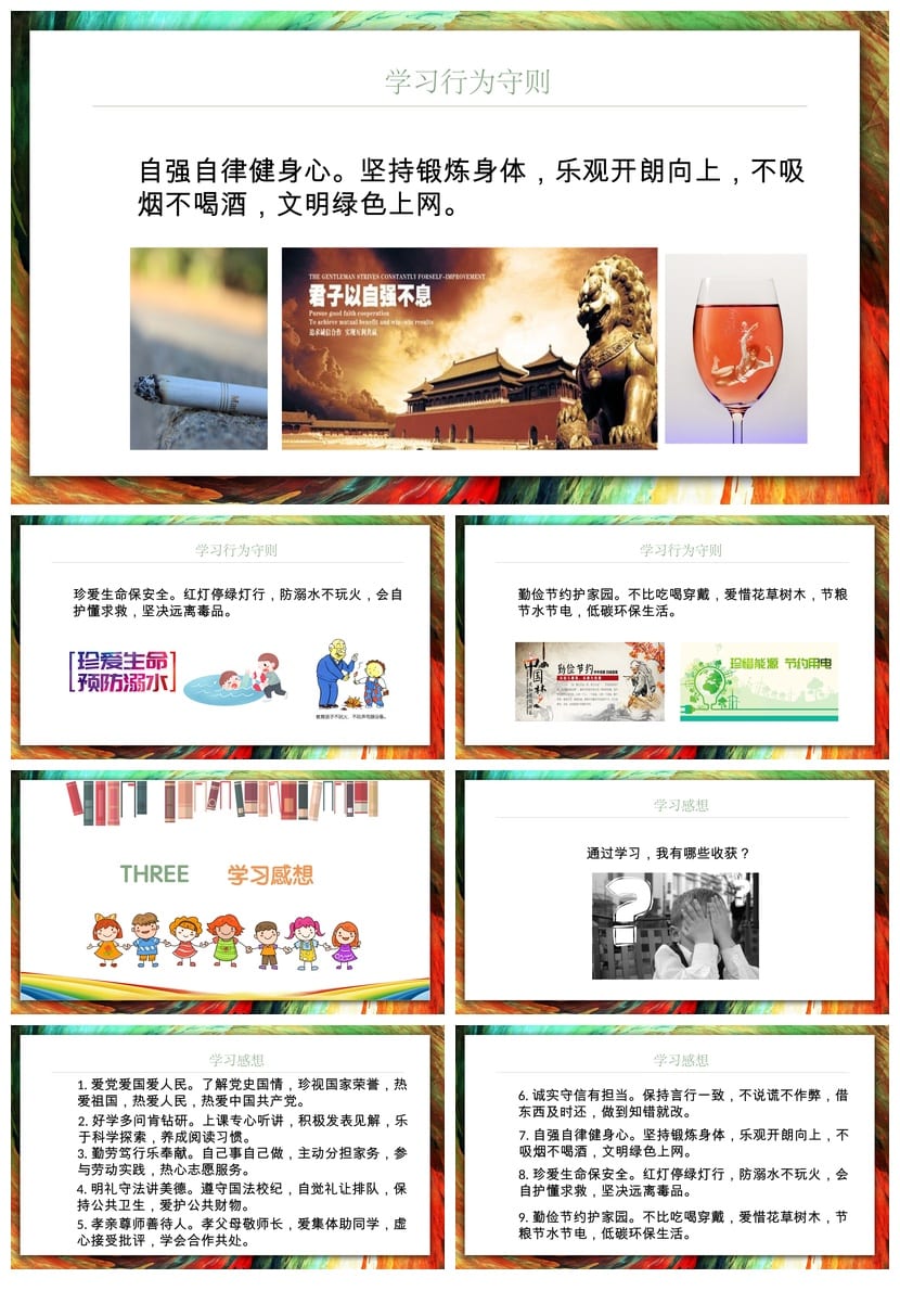 学生行为守则主题班会PPT课件 班级管理班会说课稿 教师通用模板 - 第3页预览