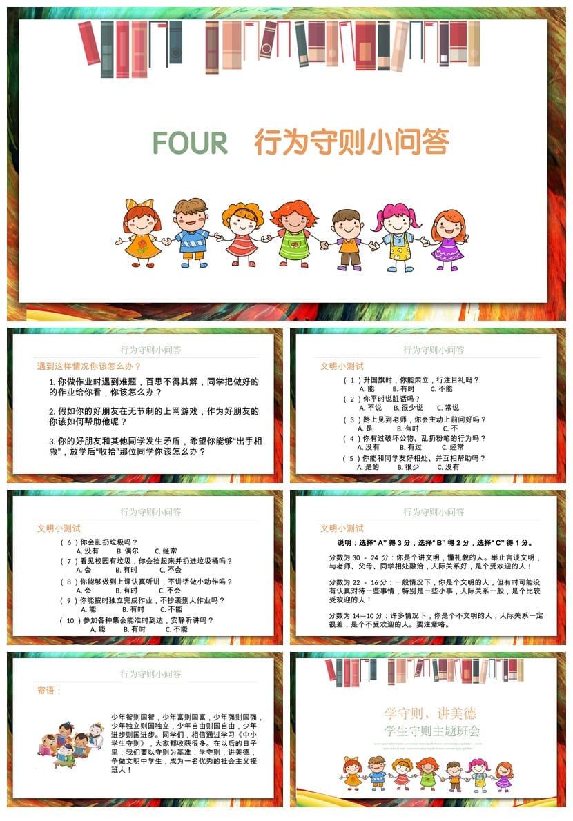 学生行为守则主题班会PPT课件 班级管理班会说课稿 教师通用模板 - 第4页预览