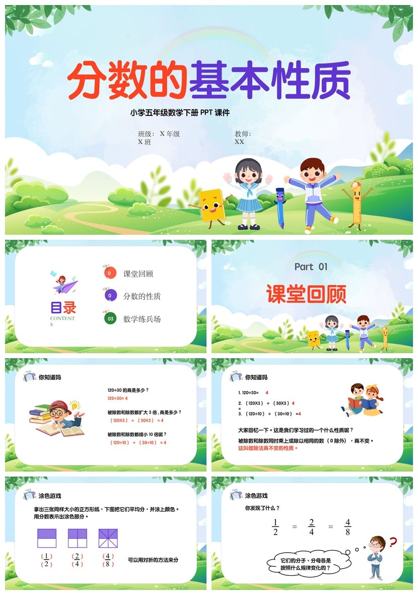 数学说课PPT模板分数的基本性质 五年级下册数学课件ppt素材 - 第1页预览