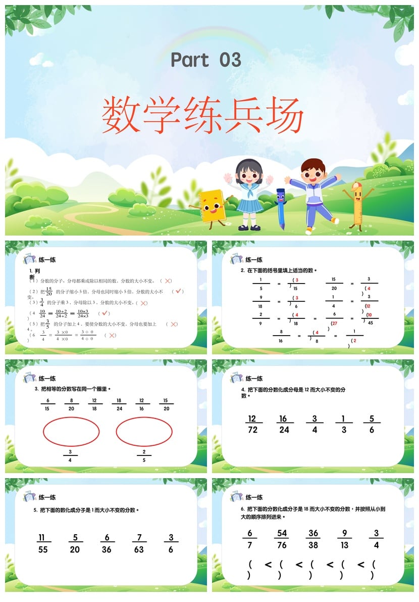 数学说课PPT模板分数的基本性质 五年级下册数学课件ppt素材 - 第4页预览