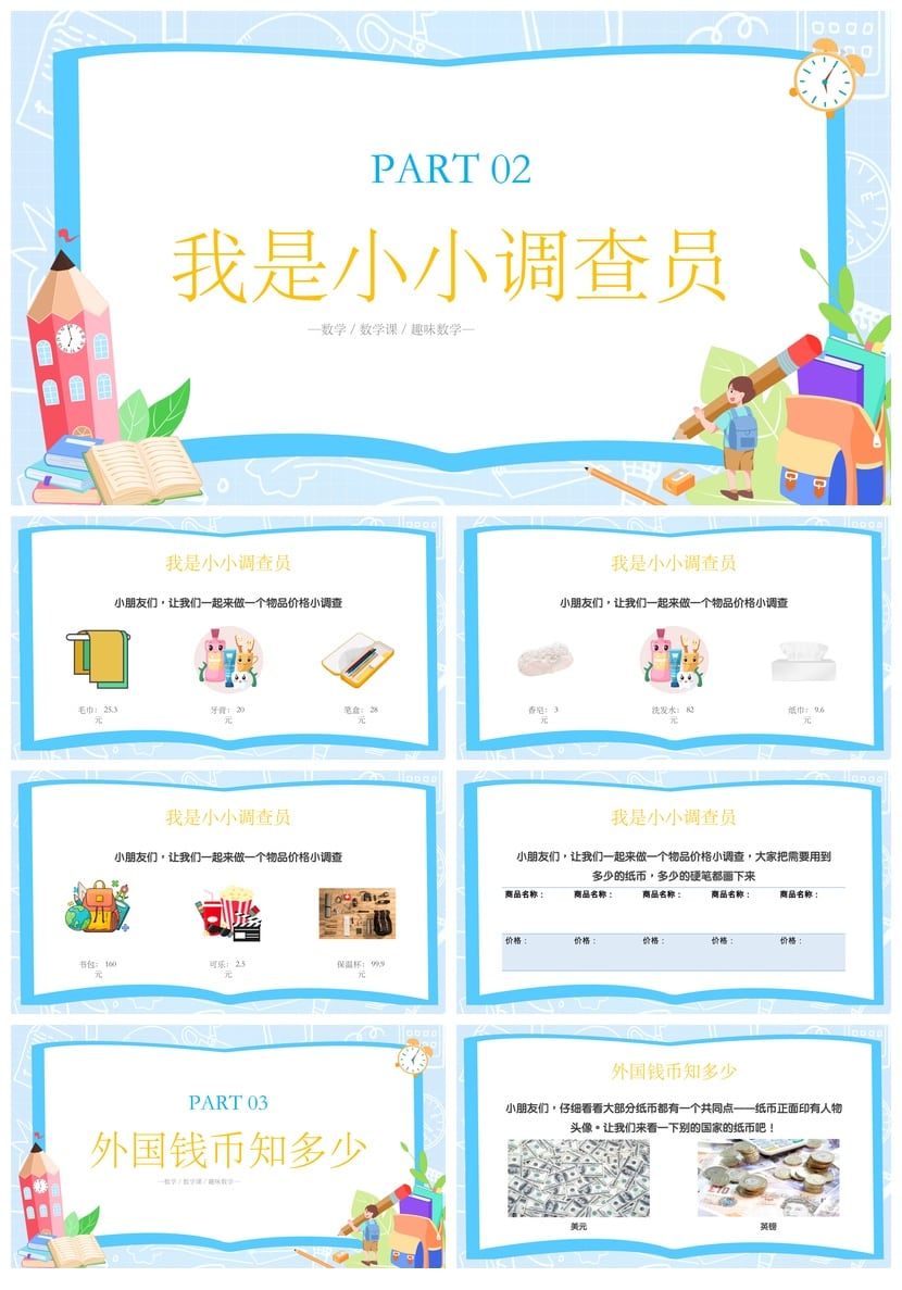 数学说课PPT课件模板 认识钱币货币知识教学素材pptx - 第2页预览