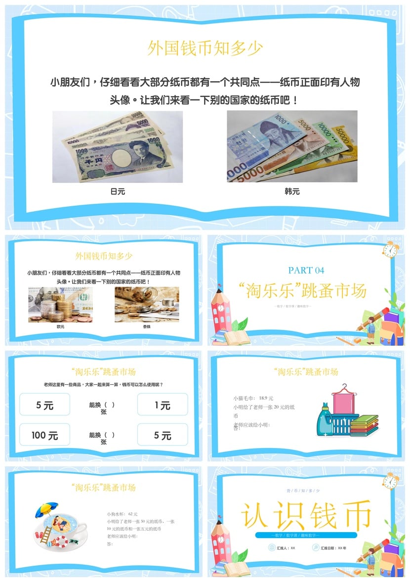 数学说课PPT课件模板 认识钱币货币知识教学素材pptx - 第3页预览
