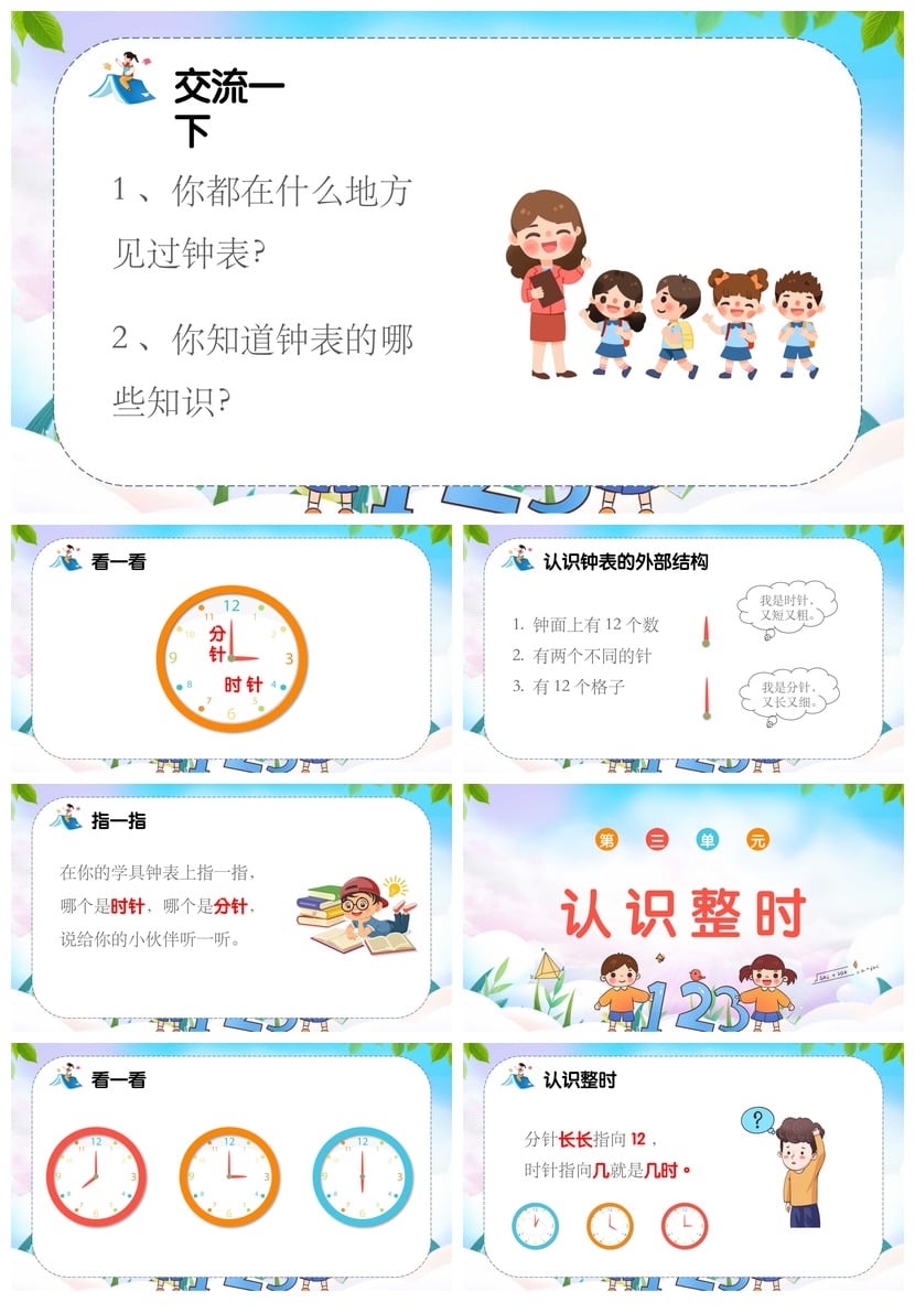 数学说课PPT课件模板|认识钟表一年级上册教师公开课PPT素材 - 第2页预览