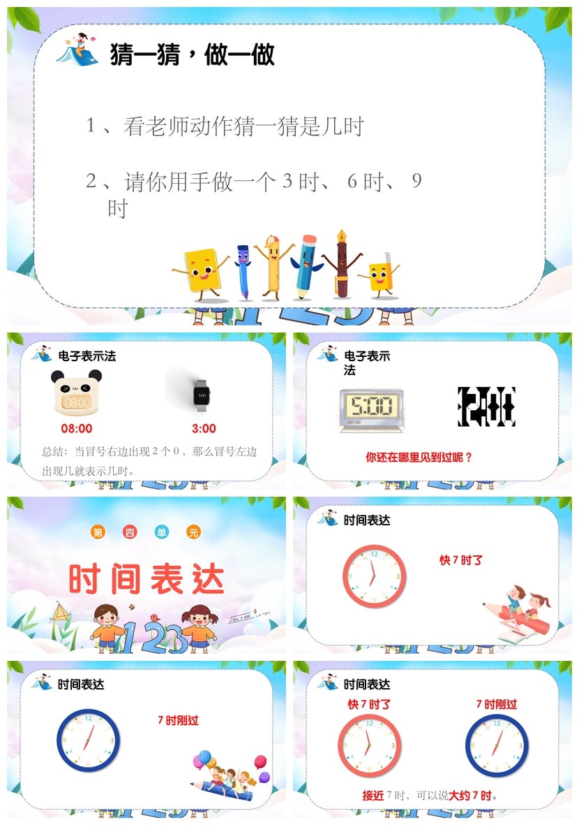 数学说课PPT课件模板|认识钟表一年级上册教师公开课PPT素材 - 第3页预览
