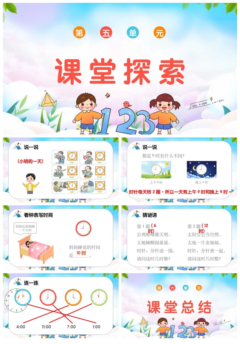 数学说课PPT课件模板|认识钟表一年级上册教师公开课PPT素材 - 第4页预览