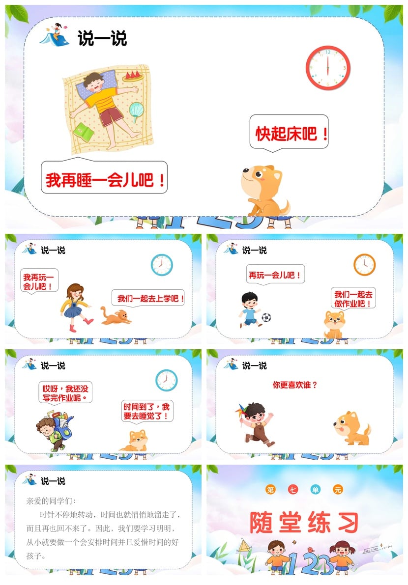 数学说课PPT课件模板|认识钟表一年级上册教师公开课PPT素材 - 第5页预览