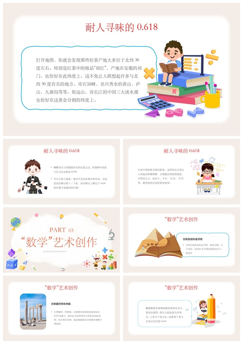 数学说课PPT课件模板 生活中的数学应用课件素材pptx - 第2页预览