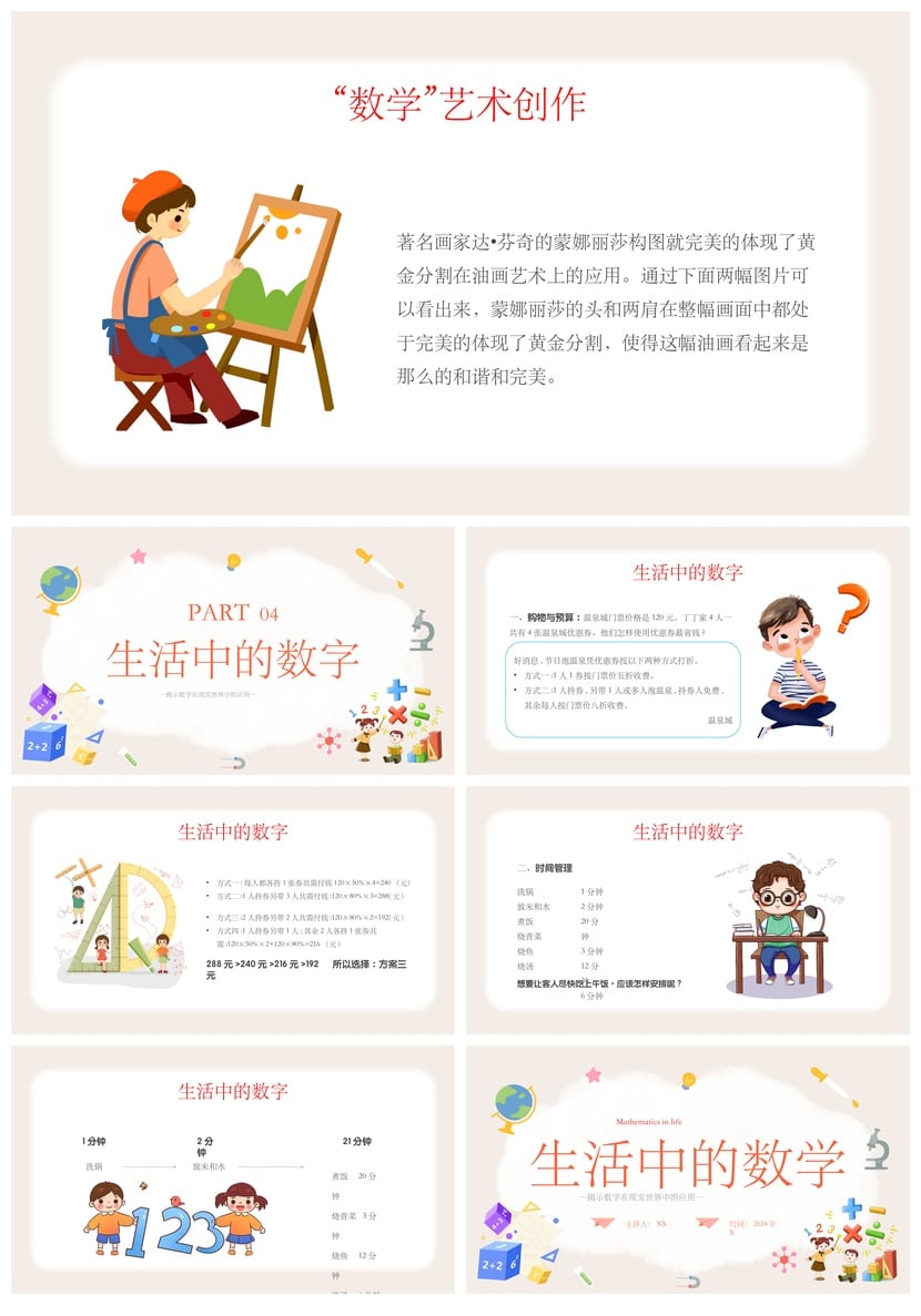 数学说课PPT课件模板 生活中的数学应用课件素材pptx - 第3页预览