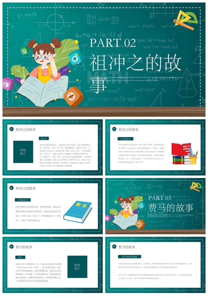 数学说课PPT模板素材 数学家的奇闻轶事与教学课件内容设计 - 第2页预览