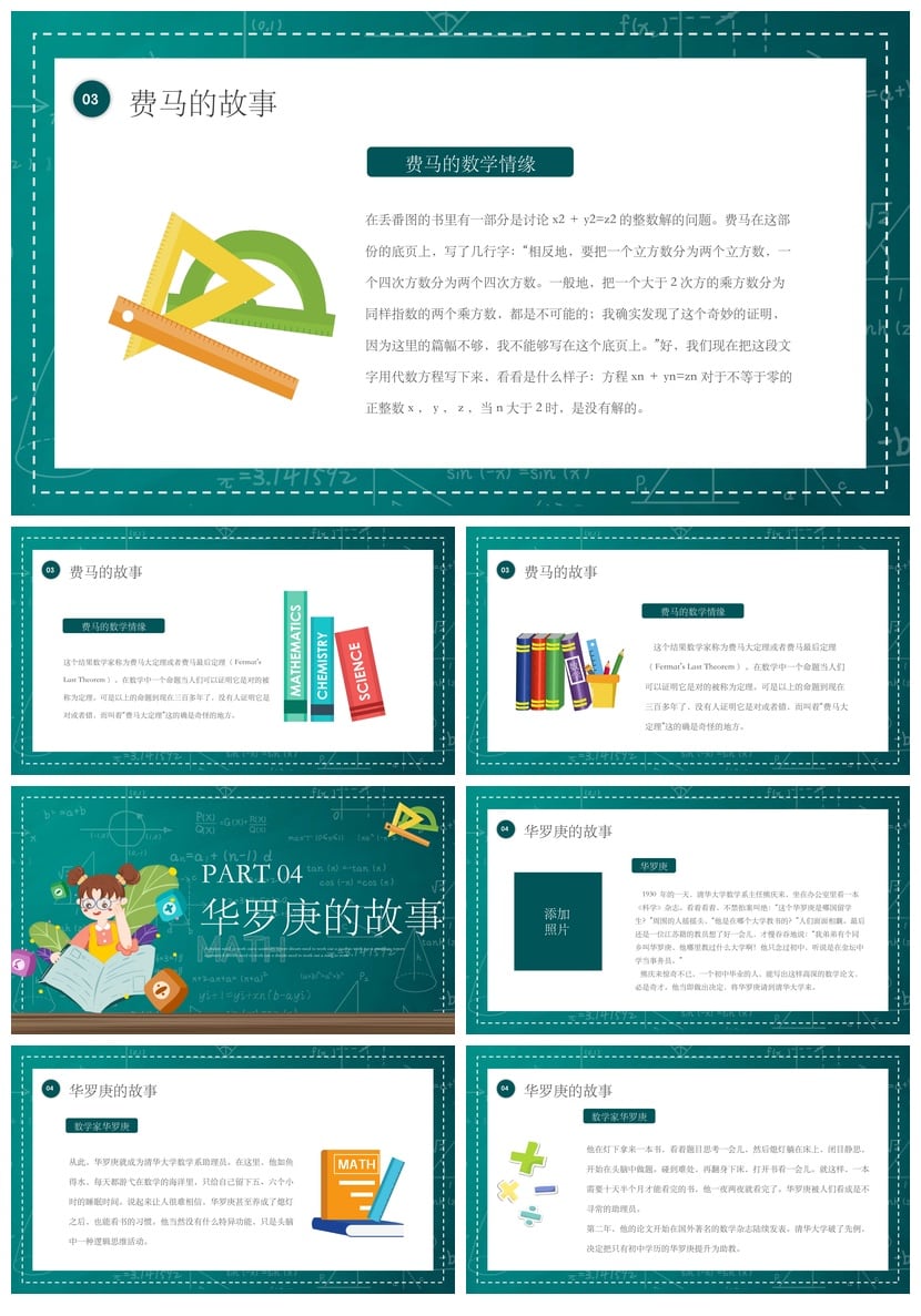 数学说课PPT模板素材 数学家的奇闻轶事与教学课件内容设计 - 第3页预览